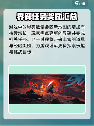 燕云十六声🔥界碑作用全解，必看攻略！截图5