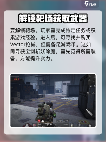 萤火突击vector任务怎么过介绍截图2