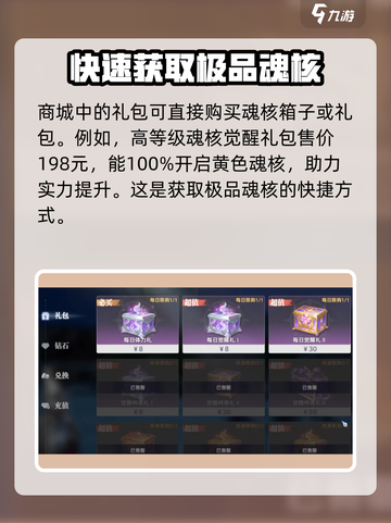 斗罗大陆猎魂世界魂核是什么介绍截图4