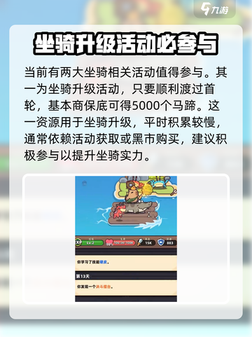 冒险者日记坐骑介绍介绍截图3