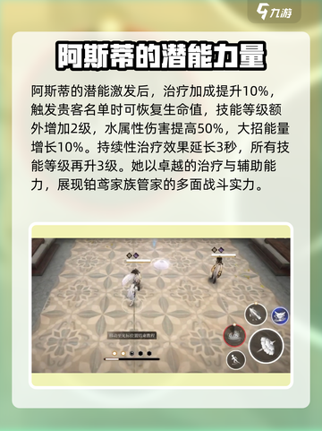 黑色信标阿斯蒂技能有什么介绍截图2