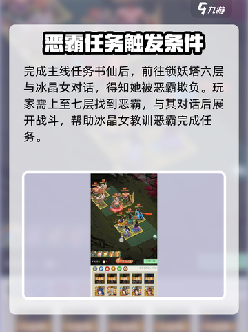 仙剑奇侠传新的开始恶霸任务攻略介绍截图2