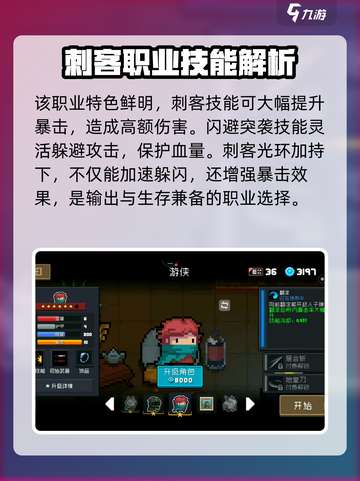 元气骑士前传游侠技能是什么介绍截图3