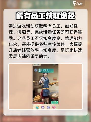 时光杂货店🔥员工获取超全技巧来啦！🎮截图3
