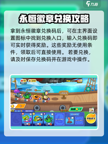 永恒徽章兑换码大全介绍截图4
