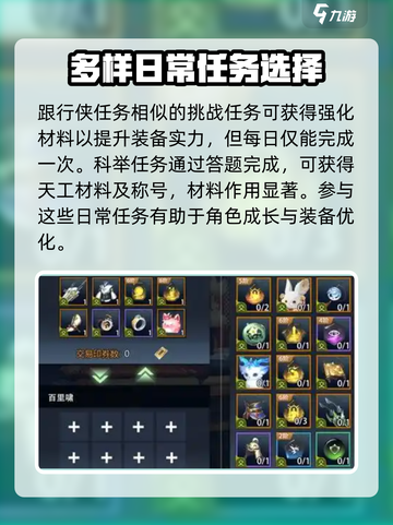 剑侠情缘零日常任务一览介绍截图3
