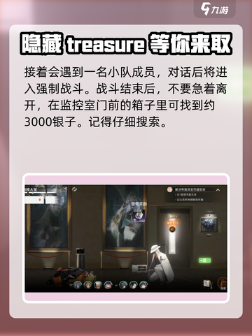 新月同行特遣探索如何收集介绍截图4