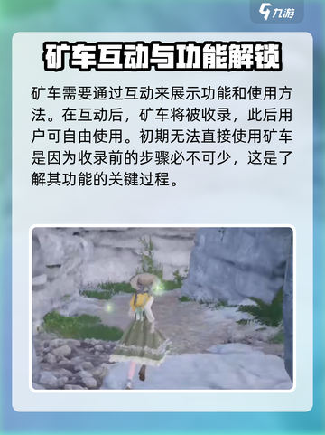 无限暖暖矿车在哪介绍截图4