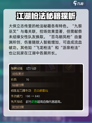 《大侠立志传》🔥枪法大全来袭，助你称霸江湖！截图4