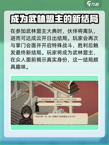 大侠立志传云开日出怎么触发介绍截图4