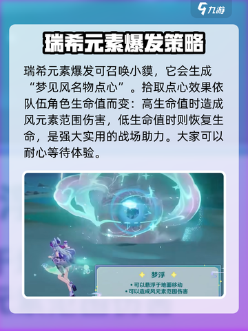 原神5.4版本前瞻介绍介绍截图3