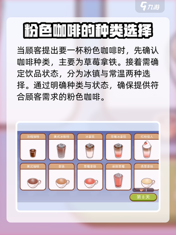 可口的咖啡粉色咖啡怎么做介绍截图2