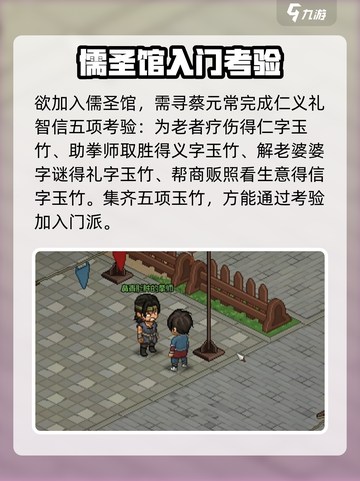 大侠立志传🔥加入儒圣馆全流程攻略💎截图3