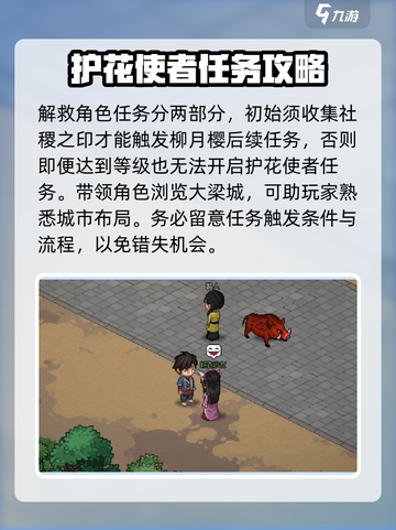 大侠立志传💥护花使者任务全攻略🌟超详细解读！截图4