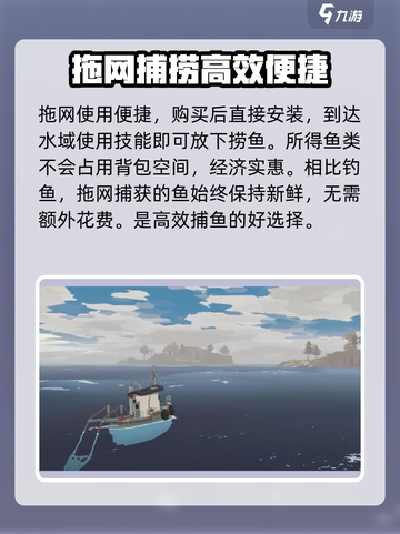 渔帆暗涌拖网怎么用介绍截图2