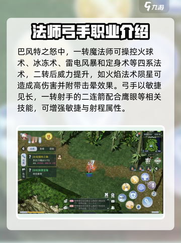 巴风特之怒什么职业厉害介绍截图3