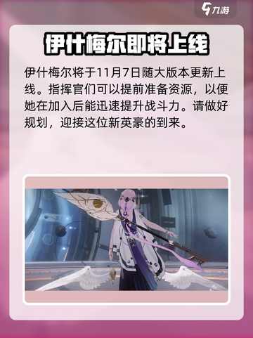 战双伊什梅尔人物介绍介绍截图2
