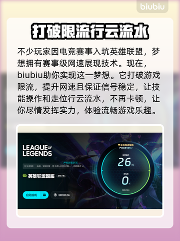 LOL加速器免费用✨玩家必备神器推荐🔥截图4