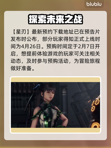 星刃上线日期🔥重磅来袭！游戏迷必看💥截图2
