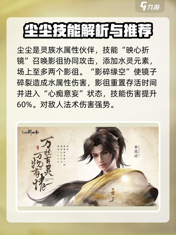 仙剑世界角色排行分享介绍截图2