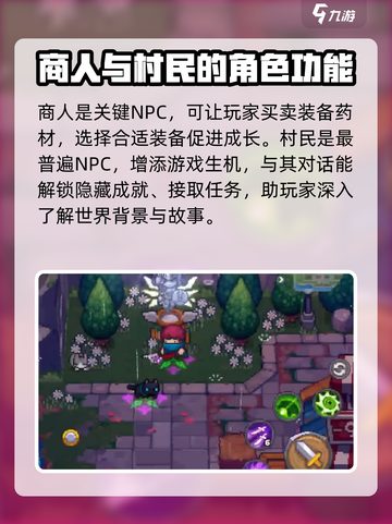 元气骑士前传:NPC类型大揭秘🔥截图4