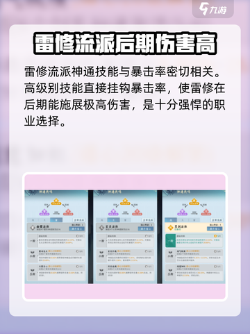 问剑长生后期最强职业是什么介绍截图2