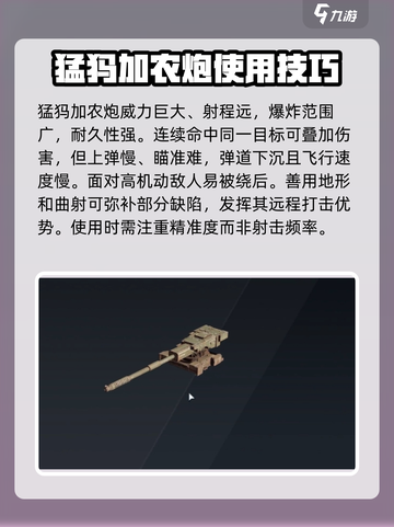 创世战车加农炮推荐💥，新手必看🔥！截图3