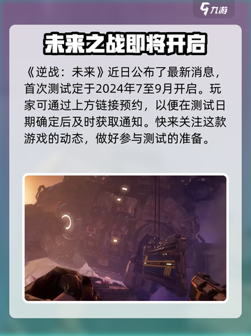 逆战未来多久出介绍截图2
