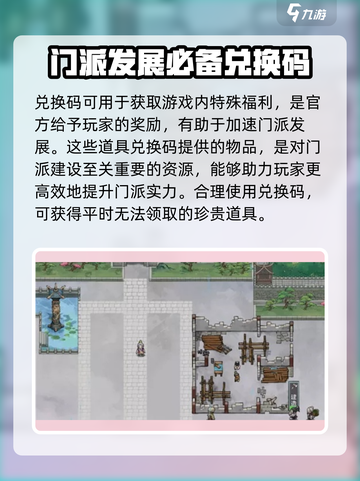 我的门派cdk兑换码有哪些介绍截图2
