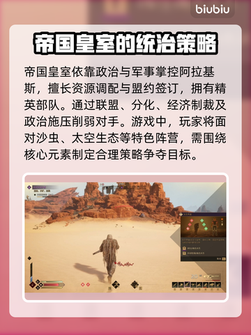 沙丘觉醒🔥阵营全介绍，游戏党必看！🎮截图4
