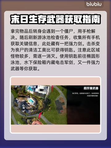 死亡岛2清洁溜溜任务全流程攻略🔥💡截图5