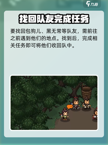大江湖之苍龙与白鸟队友失散了如何找回介绍截图5
