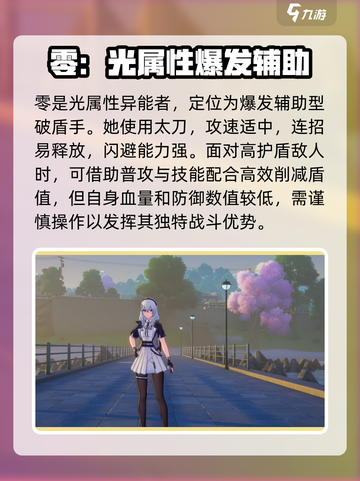 异环角色介绍介绍截图2