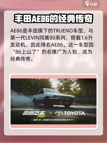 极品飞车集结🔥AE86获取攻略🚀车主必看！截图2