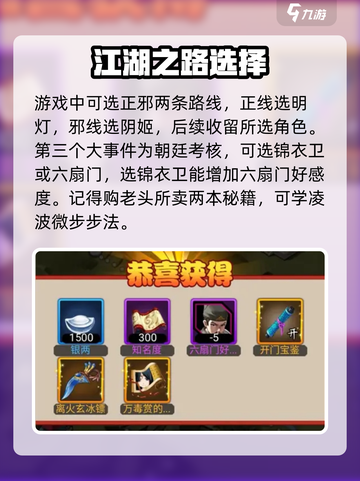 大明侠客令大事件攻略介绍截图3