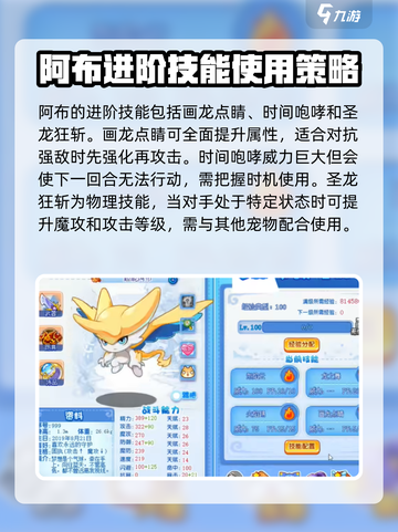 洛克王国手游阿布玩法攻略介绍截图3