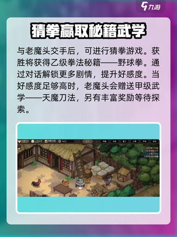 大侠立志传老魔头切磋攻略介绍截图5