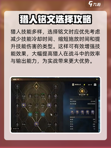 塔瑞斯世界猎人铭文怎么选择介绍截图4