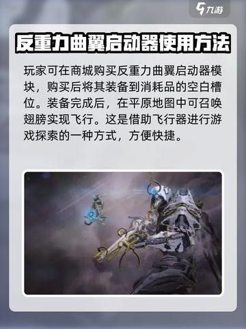 星际战甲手游怎么飞翔的介绍截图2