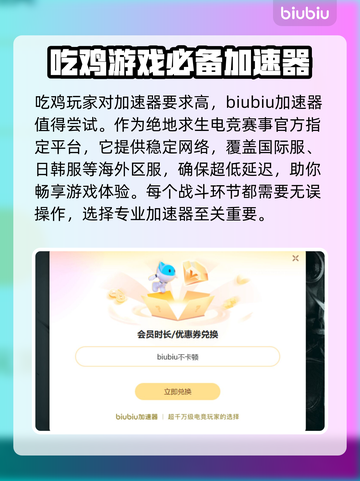 吃鸡加速器推荐 PUBG手游必备🔥不卡顿神器！截图3