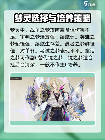 无尽梦回哪个金色角色好介绍截图6