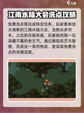 大江湖之苍龙与白鸟洗点方式介绍截图2