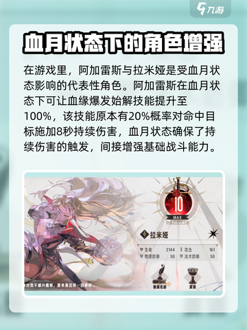 银与绯血月机制介绍介绍截图2