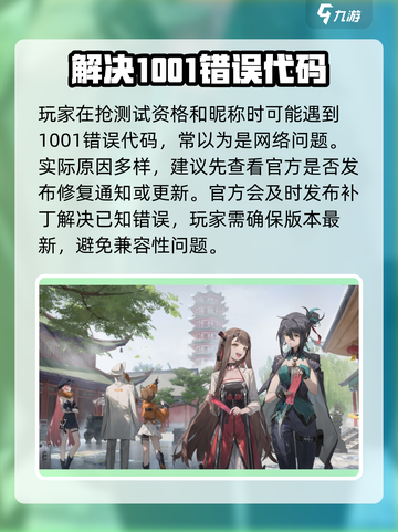 新月同行❌错误1001怎么办？玩家必看解决方法💥截图2