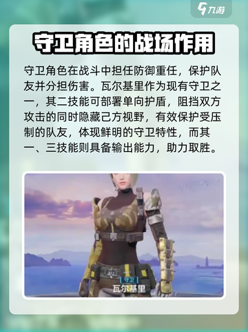 天启行动🔥守卫角色超强解析来了！🎮截图2