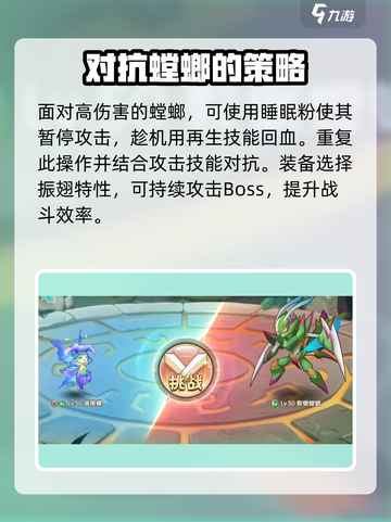 西普大陆手游天启螳螂怎么打介绍截图3