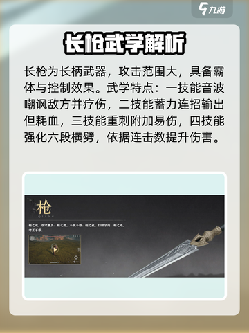 燕云十六声武器排行榜介绍截图5