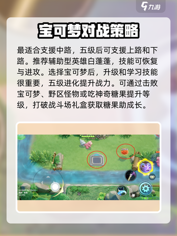宝可梦大集结🔥必胜战斗技巧全攻略！💥截图4