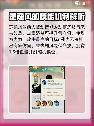 小小英雄楚逸风强度解析🔥联盟手游必备英雄！截图4