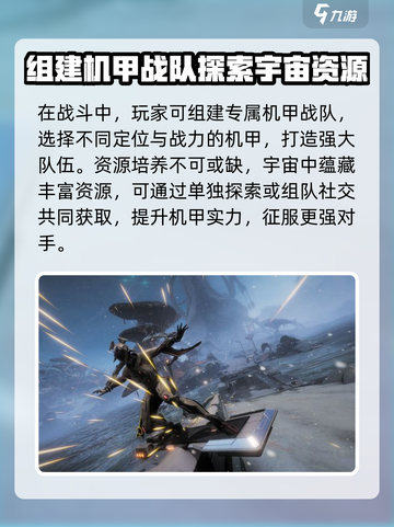 星际战甲手游中文版本下载介绍截图4